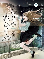 漫画《修仙日常》